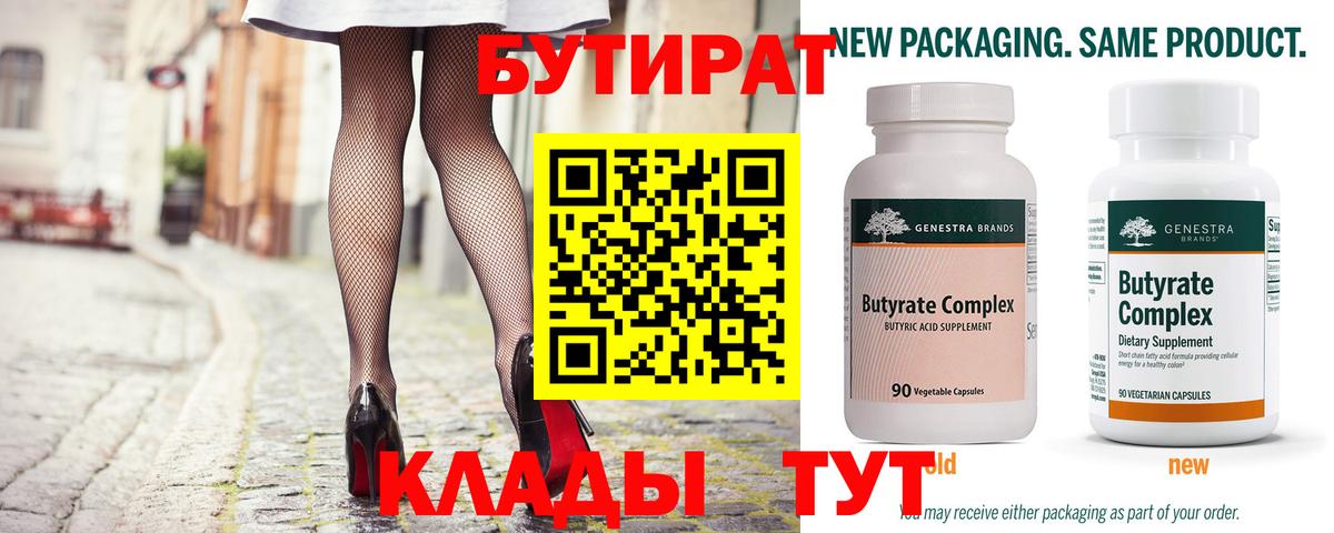 Бутират оксана Старая Купавна