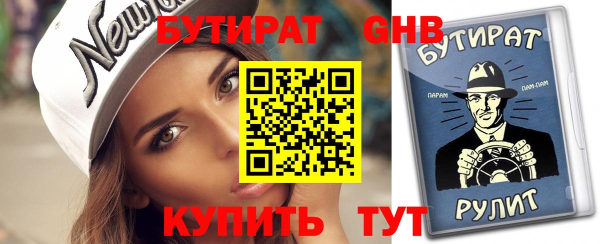 БУТИРАТ  Вход с VPN  Старая Купавна  Бутират 1.4BDO 
