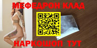 меф Наро-Фоминск