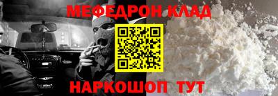 меф Наро-Фоминск